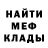 МЕФ мука Faded By